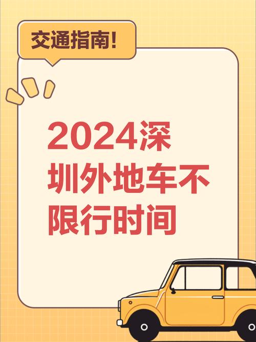 外地车进深圳限行时间，外地车申请一天免限行？  第6张