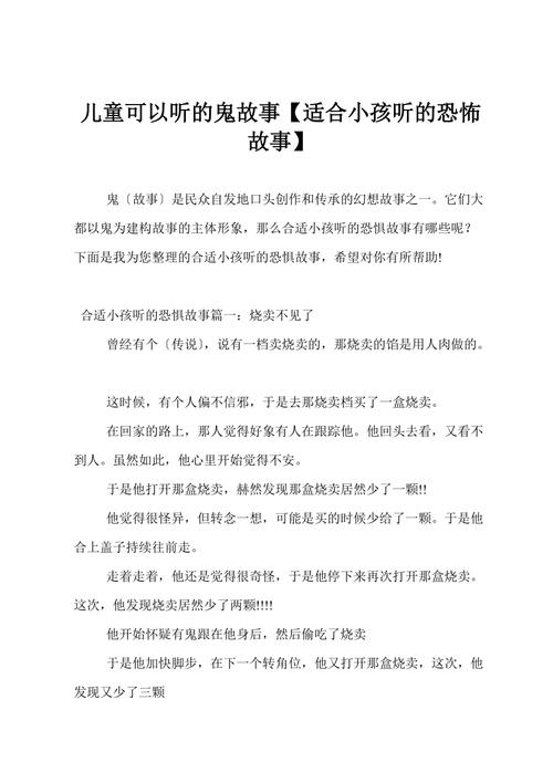 讲鬼故事短篇超吓人，讲鬼故事短篇超吓人做美食？  第2张