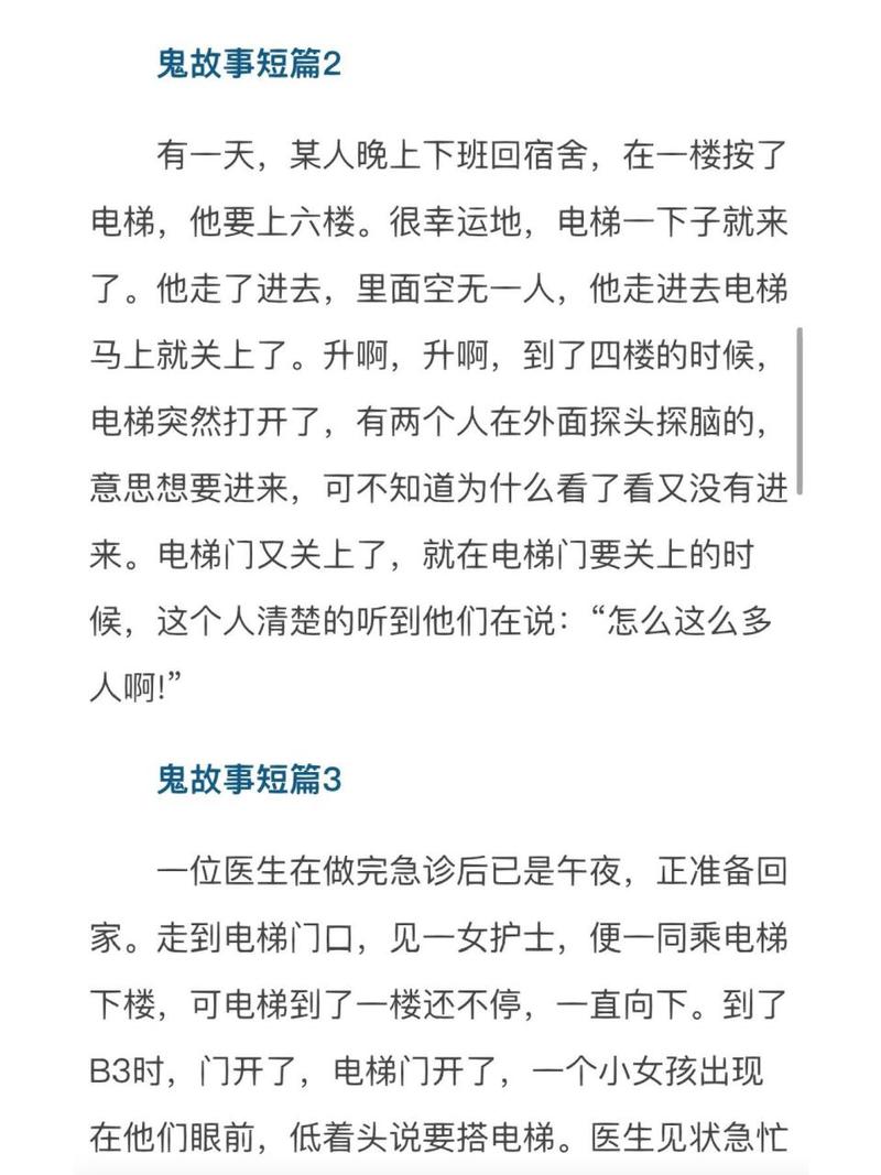 讲鬼故事短篇超吓人，讲鬼故事短篇超吓人做美食？  第3张