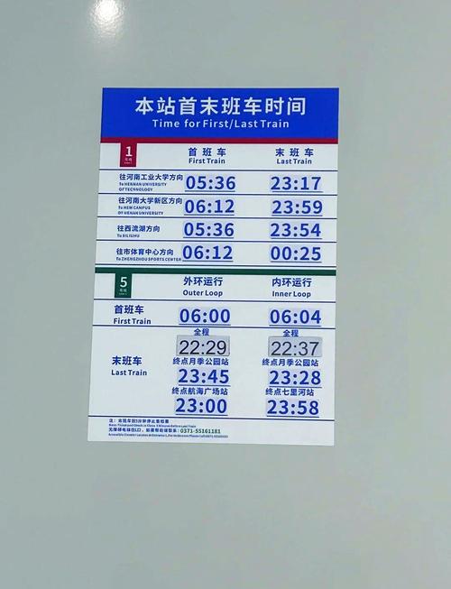郑州一号线地铁运营时间？1号线全程时间表？  第3张