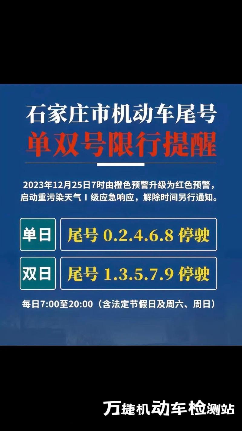 石家庄限号查询？2025石家庄限号查询？  第5张