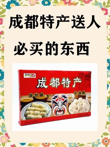 成都地方特产美食？成都有啥特产好吃的？  第3张