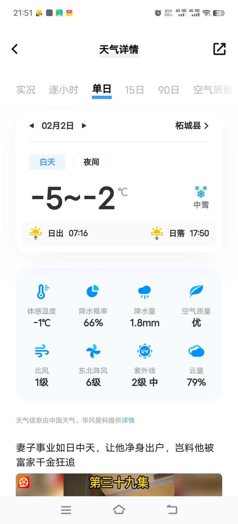 苏州前几天天气预报，京东寄个人快递便宜吗  第3张