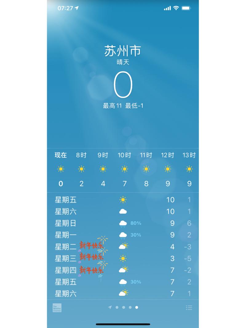 苏州前几天天气预报，京东寄个人快递便宜吗  第5张