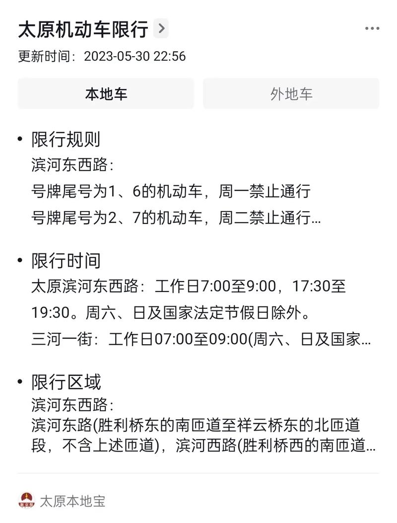 山西太原限行最新消息，山西太原限行2020年？  第1张