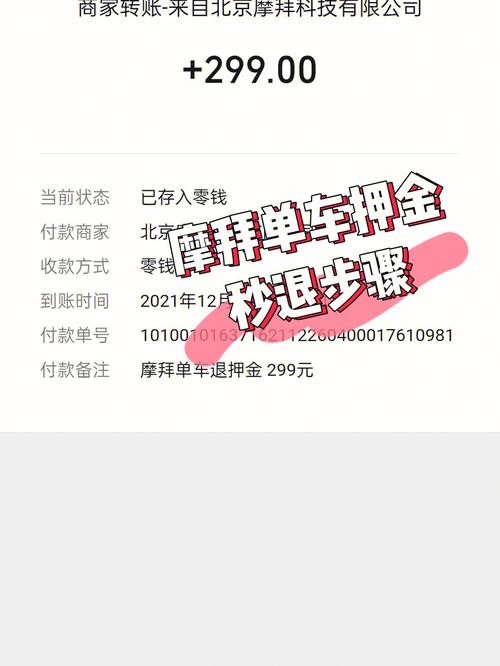 膜拜单车，摩拜单车怎么倒闭的  第2张