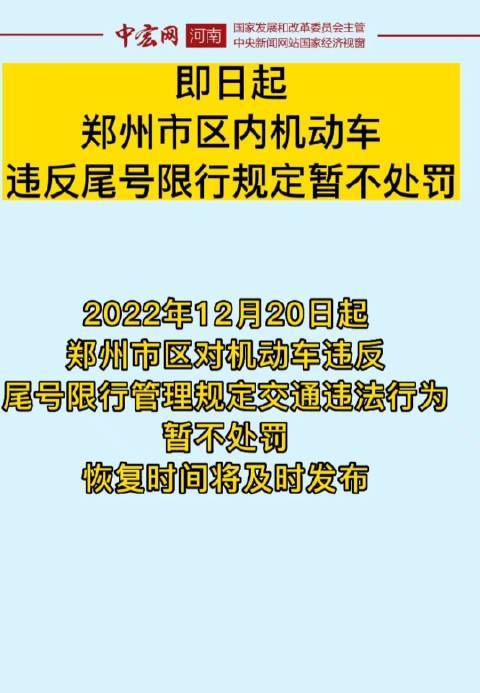 郑州限号规则，2025年郑州限号规则？  第1张