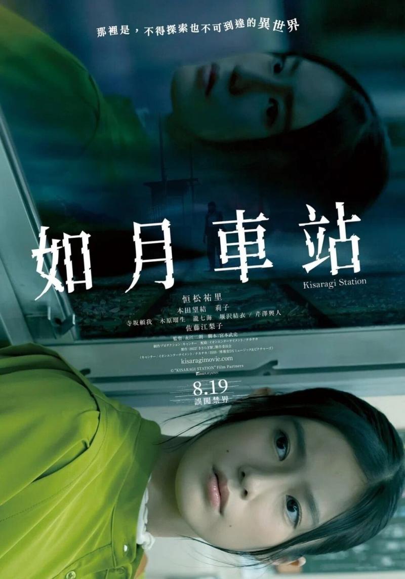不存在的如月车站事件？不存在的月亮车站？  第3张