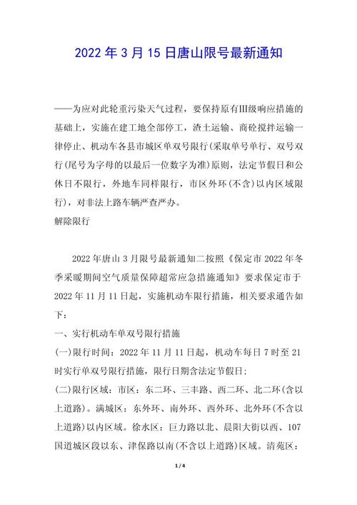 唐山限号查询2023年最新消息？唐山2021限号时间查询？  第3张