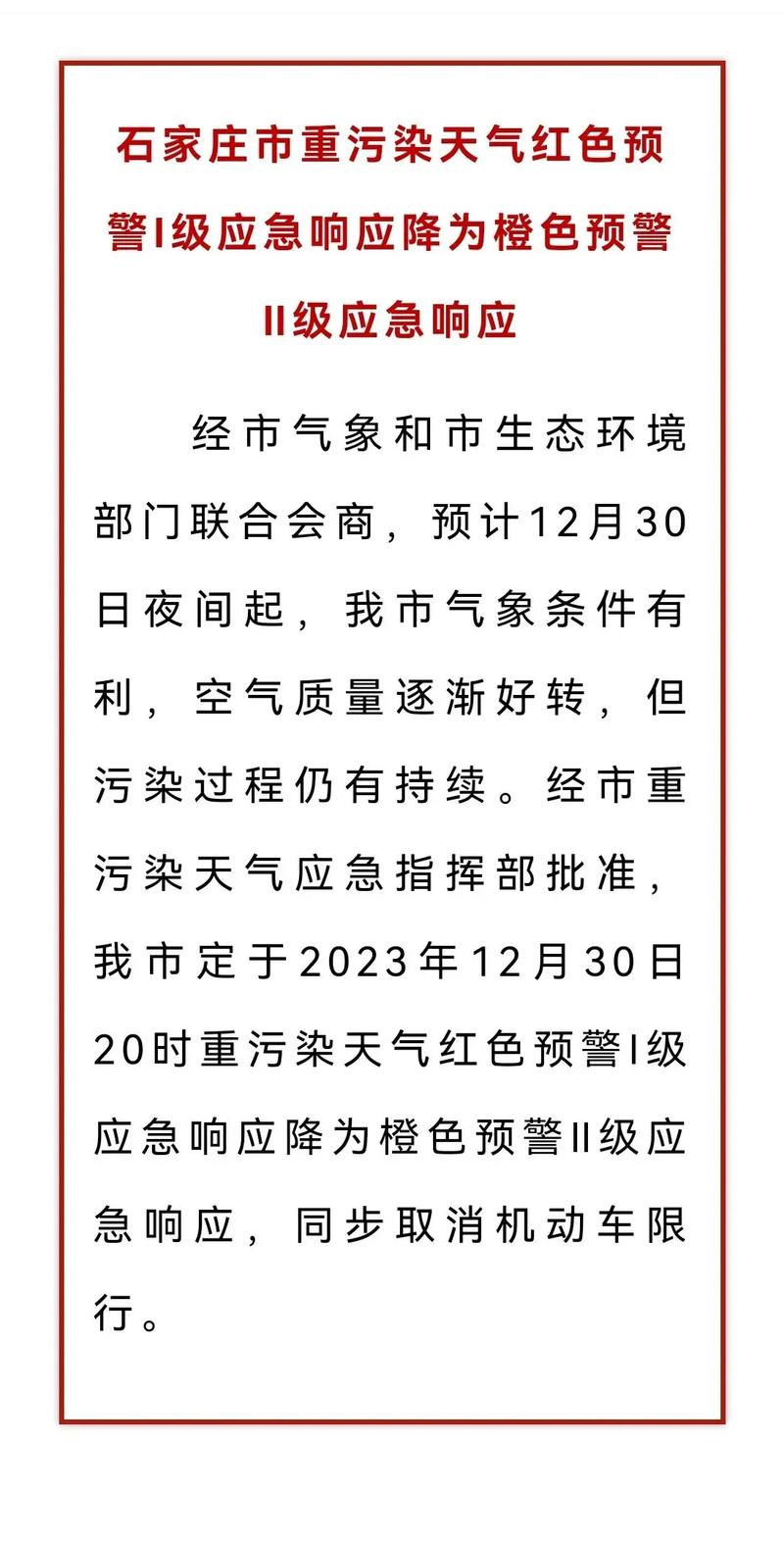 石家庄6月限号查询，石家庄限号6月限什么  第4张