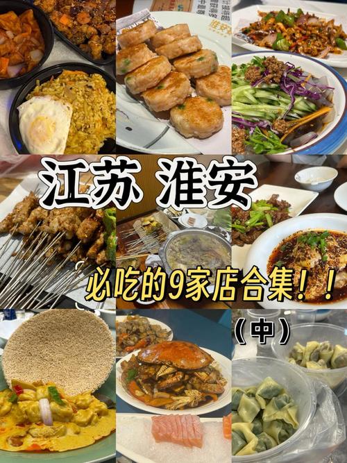 淮安本地特产美食推荐，淮安本地特产美食推荐图片？  第6张