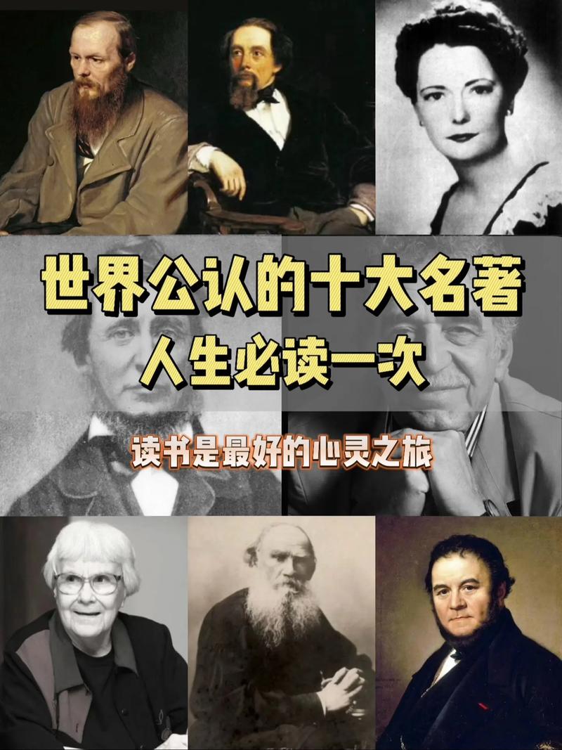 世界前十名著，中国前十名著？  第1张