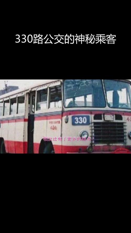 1995年北京330公交车？1995年北京330375公交车？  第1张