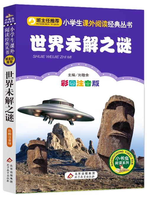 科学未解之谜视频，至今未解的科学之谜故事  第4张