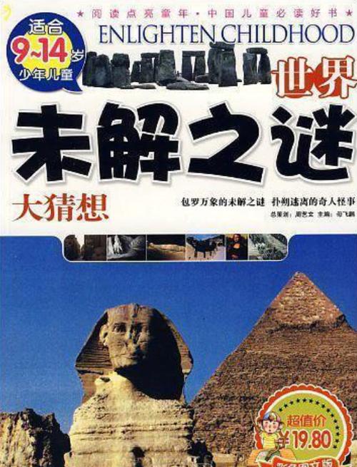 世界10大未解之谜排名？世界10大未解之谜,胆小勿入!!!？  第1张
