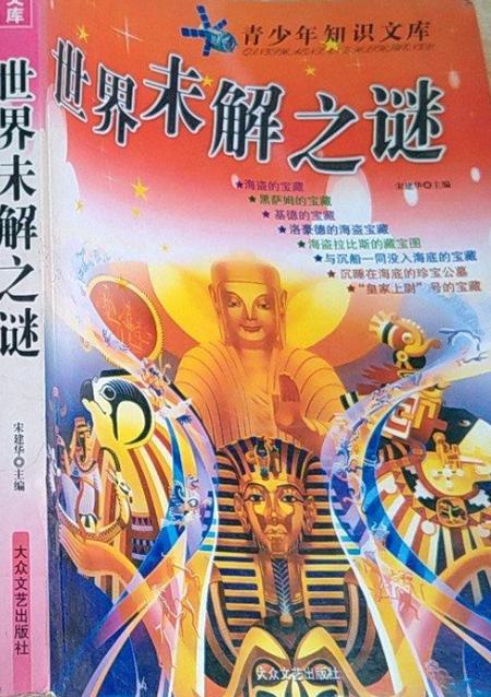 世界10大未解之谜排名？世界10大未解之谜,胆小勿入!!!？  第2张