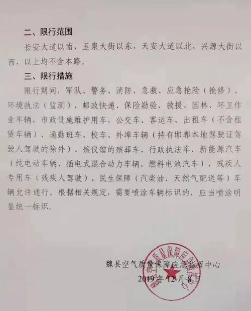 魏县限号查询，魏县限号查询2023最新通知  第1张