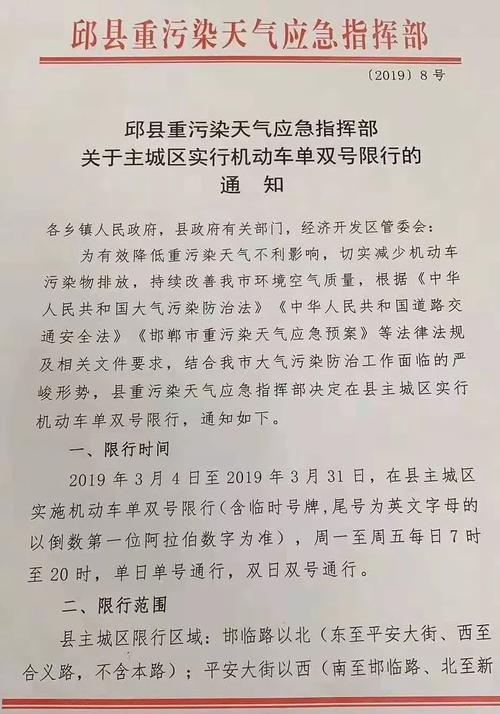 魏县限号查询，魏县限号查询2023最新通知  第2张