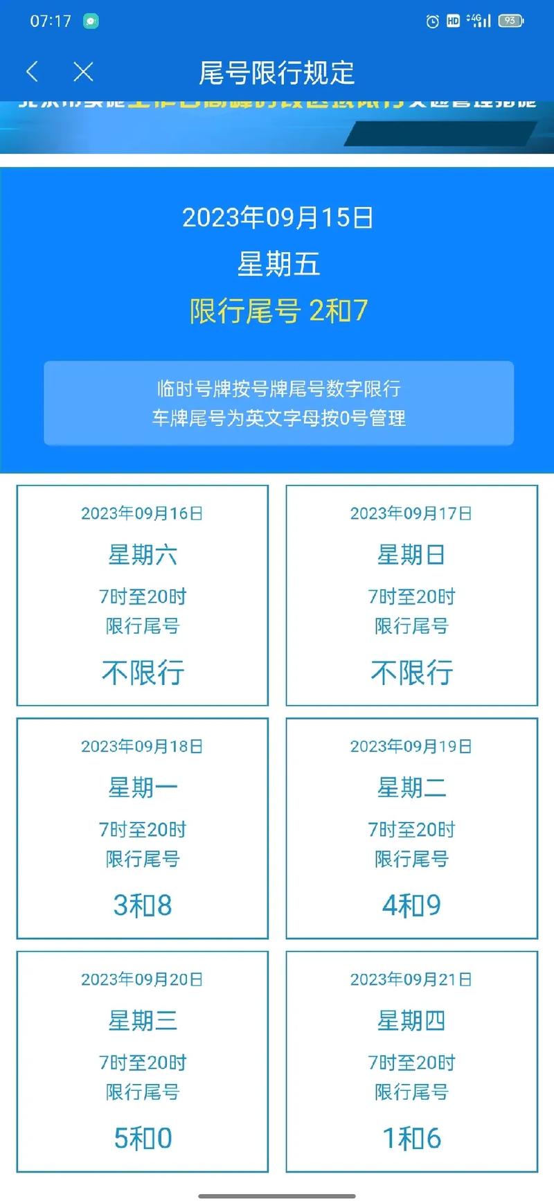 魏县限号查询，魏县限号查询2023最新通知  第4张