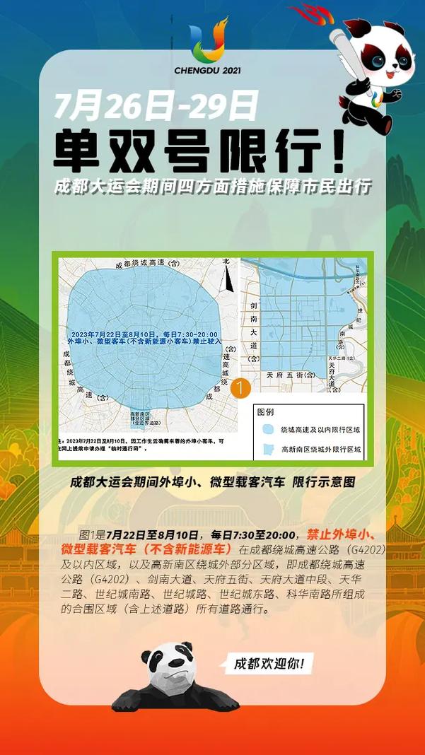 今日限行成都几点到几点？今日限行成都时段？  第1张