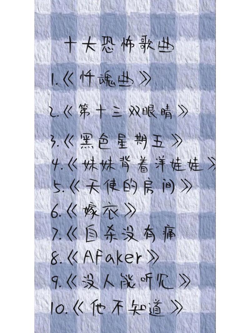 世界前十禁曲第一名，世界前十禁曲排名  第3张