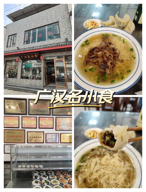 四川广汉美食推荐，广汉的美食最著名的有哪些?？  第4张