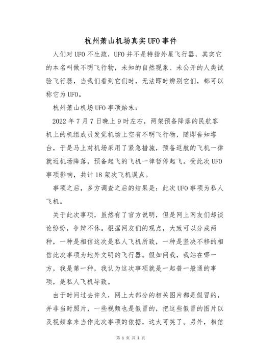 北京ufo事件，北京ufo事件真实拍摄？  第6张
