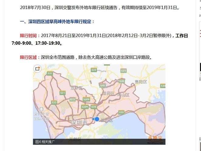 深圳限行区域，深圳限行区域2024年新规？  第5张