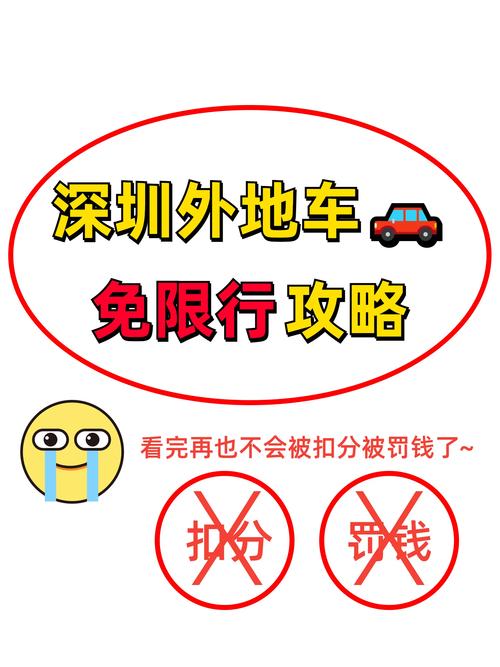 深圳市限制外地车牌时间几点到几点，深圳限行每月一次免罚  第6张