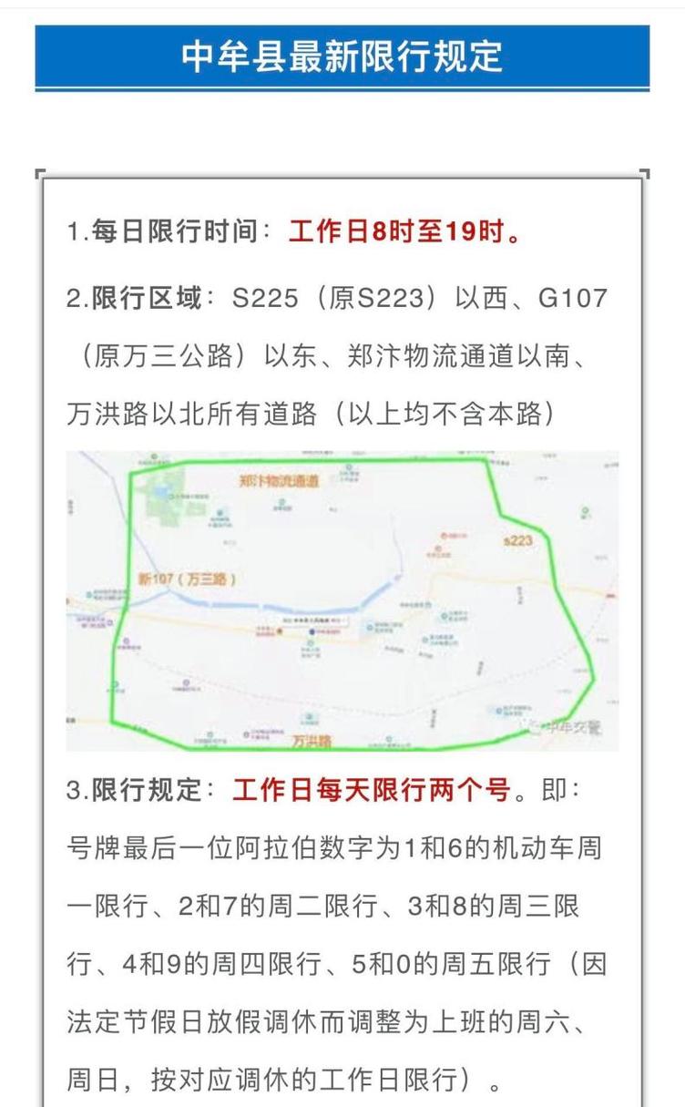 限号郑州，郑州限号查询 今天  第2张