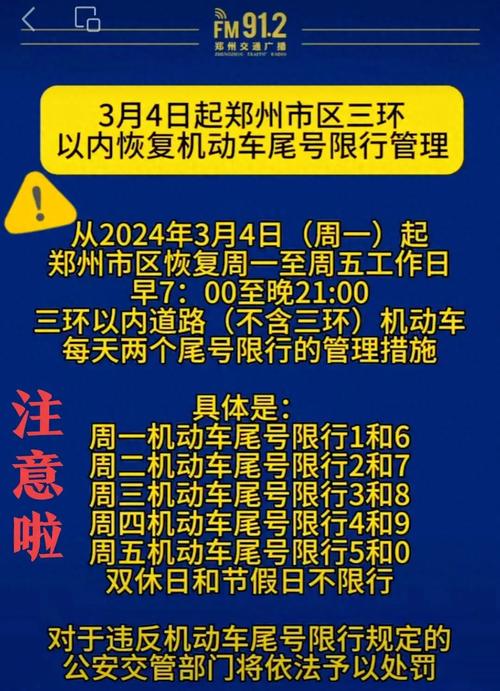 限号郑州，郑州限号查询 今天  第6张