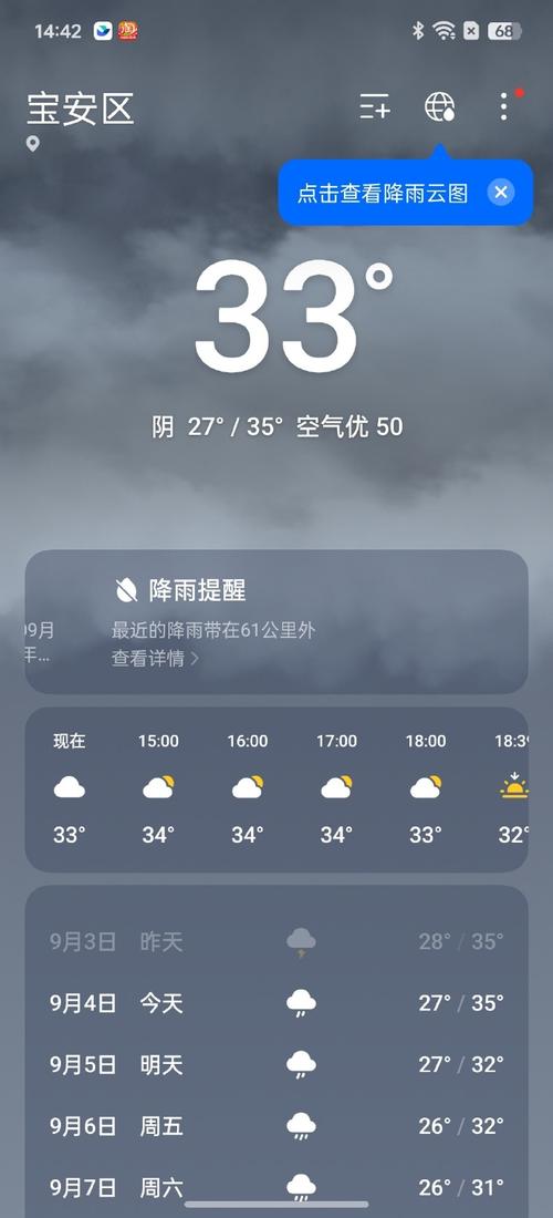 平度未来30天天气？平度未来30天天气预报今日阵雨？  第4张