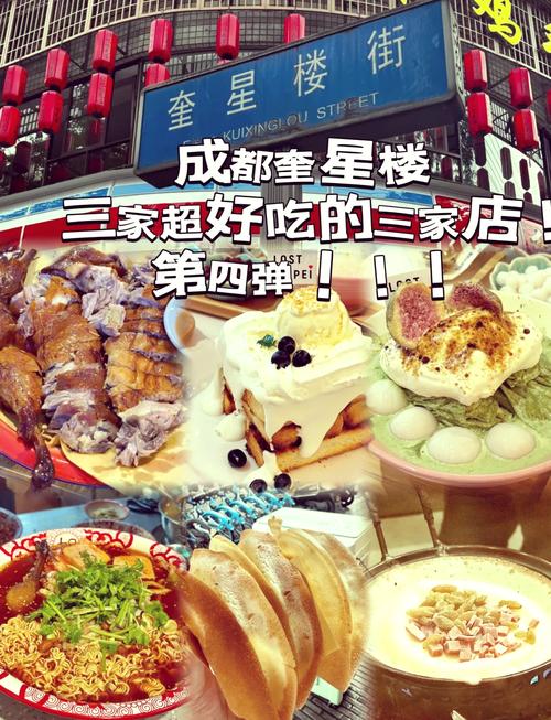 成都老街美食攻略，成都老街在哪  第1张
