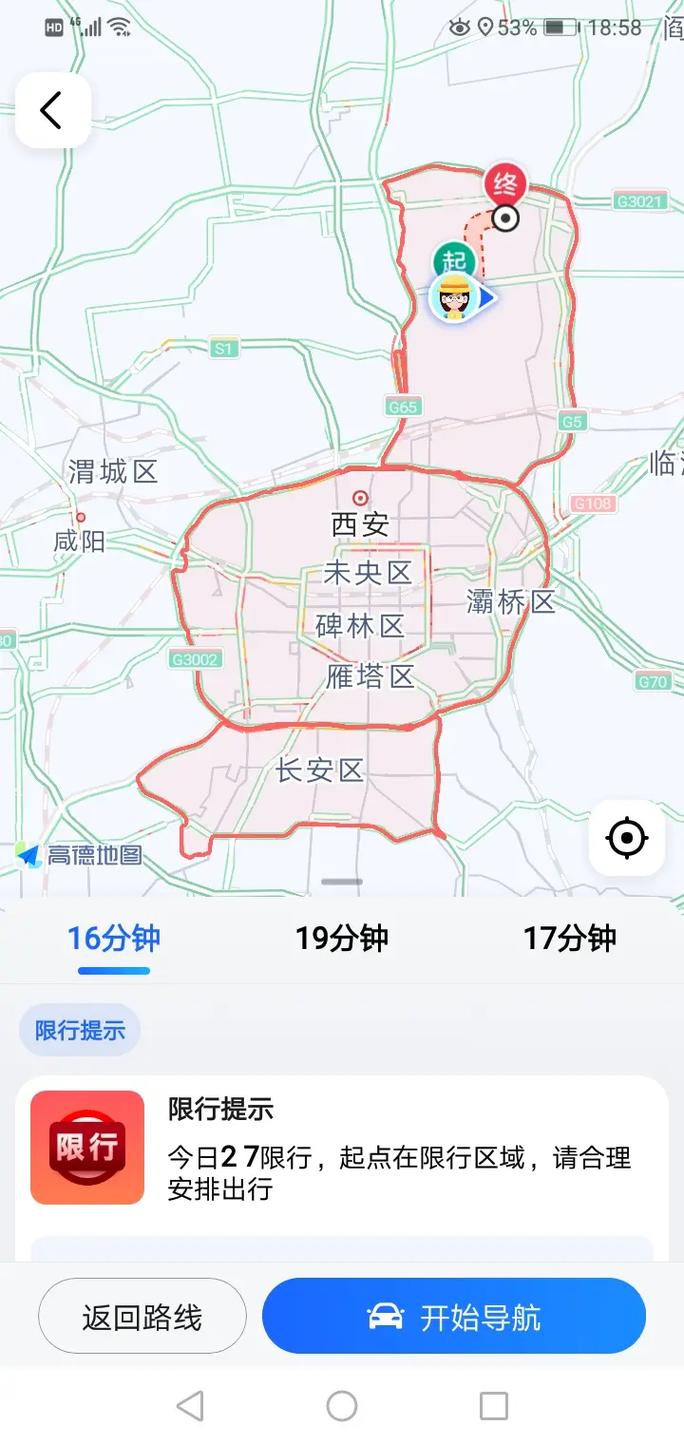 西安车牌限号查询？西安车牌限号查询字母怎么查？  第5张