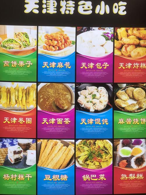 天津特产美食小吃，天津前十特产美食？  第4张