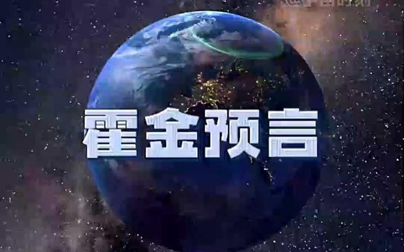 霍金预言中国50年后？霍金预言前十预言2035？  第2张