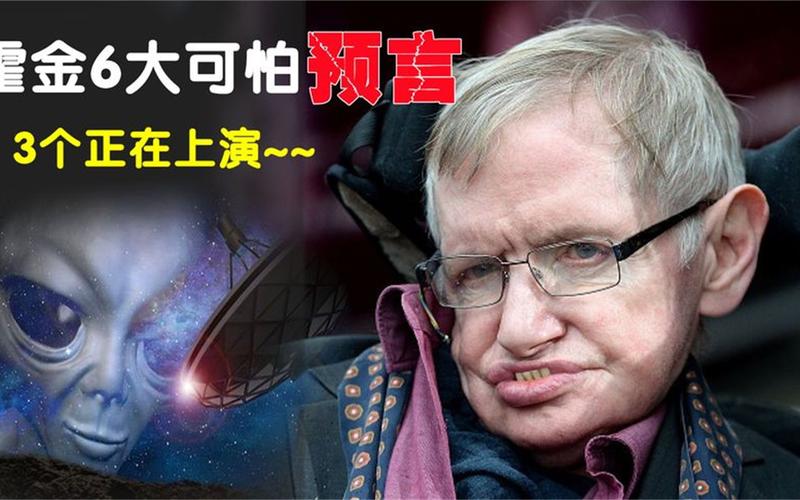 霍金预言中国50年后？霍金预言前十预言2035？  第4张
