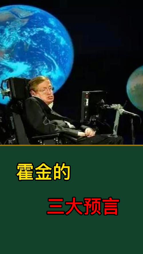 霍金预言中国50年后？霍金预言前十预言2035？  第5张