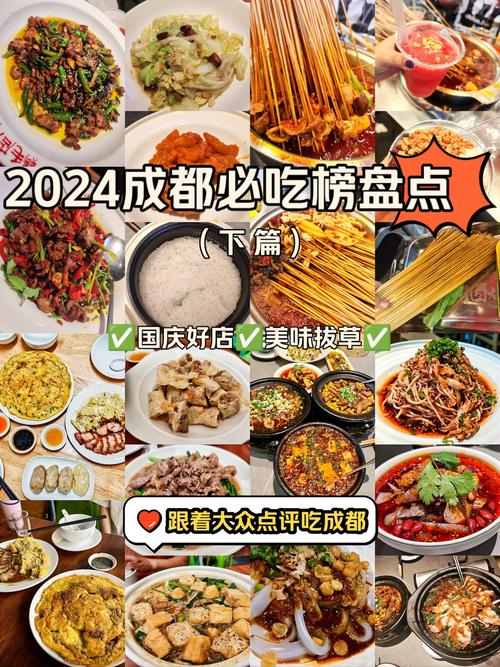 成都本地特色美食，成都特色美食排名榜前十名？  第2张