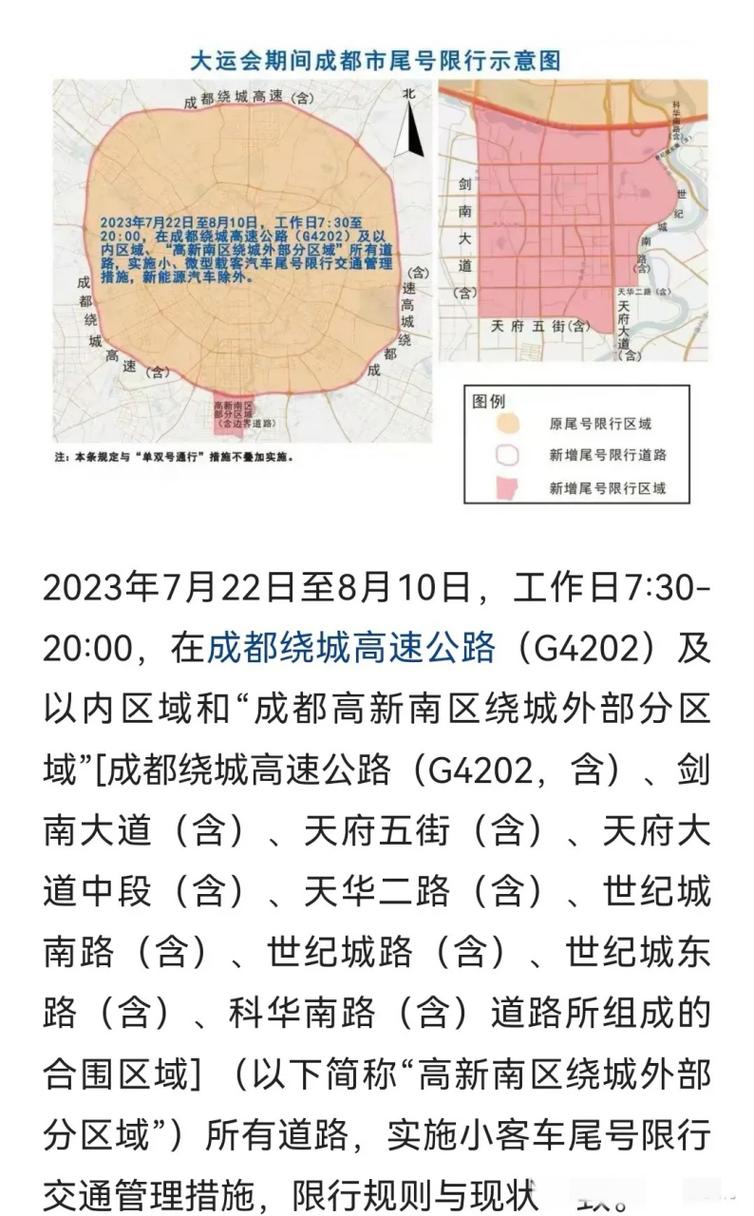 成都限号区域和时间？成都限号区域时间查询？  第6张