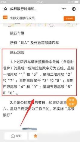 成都限号区域和时间？成都限号区域时间查询？  第5张