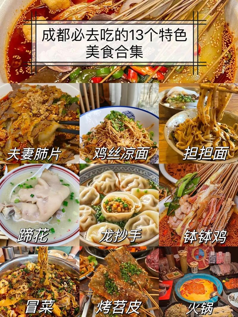 成都小吃攻略夏季美食，成都小吃攻略夏季美食推荐  第6张