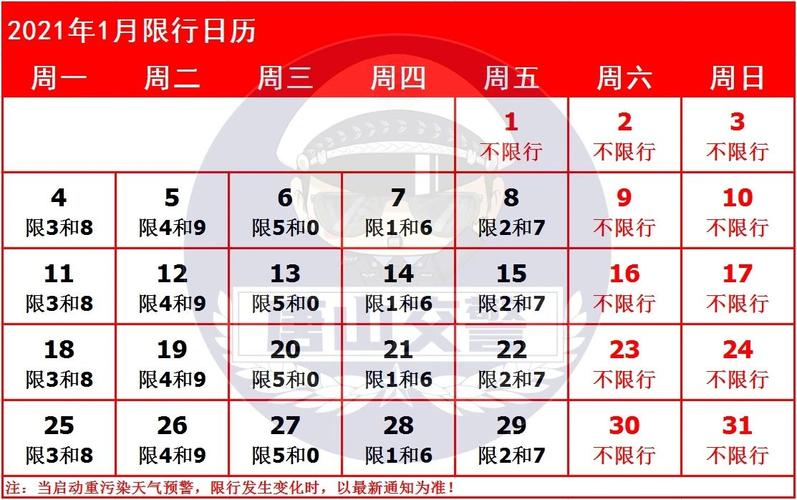 唐山元旦限号吗，2021春节期间唐山限号吗？  第6张