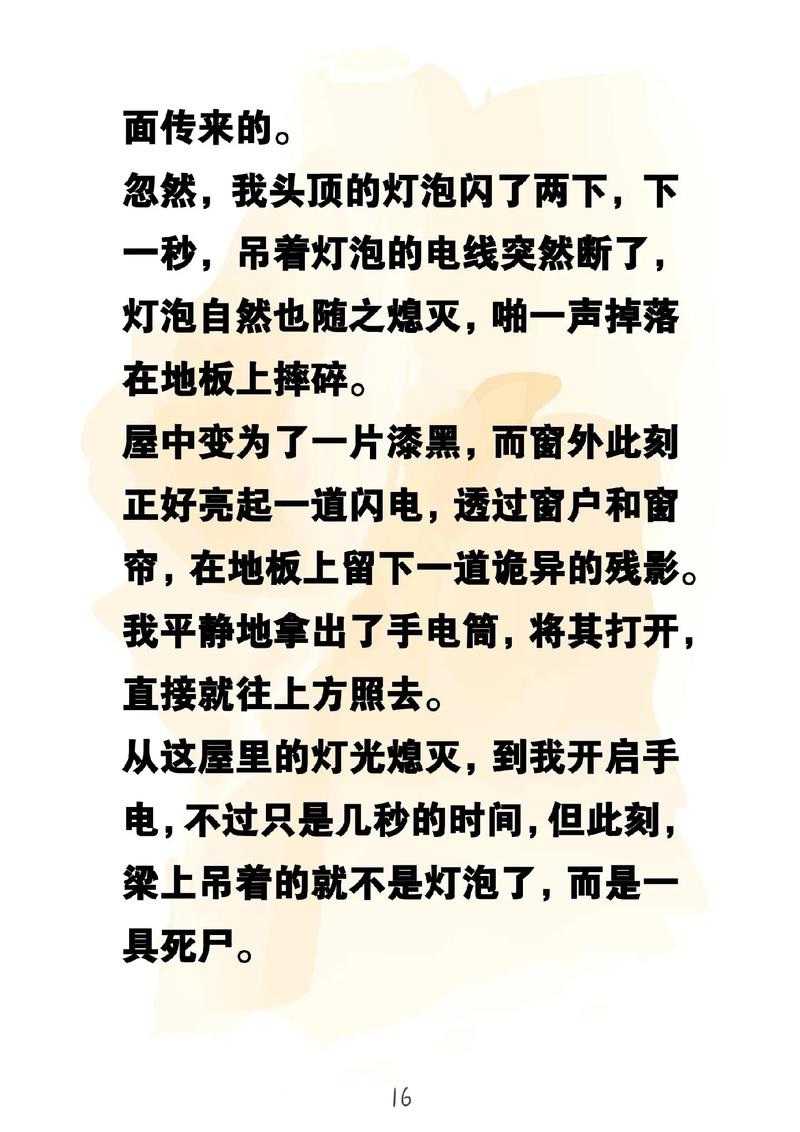 细思极恐长篇鬼故事，细思极恐长篇鬼故事在线听  第1张