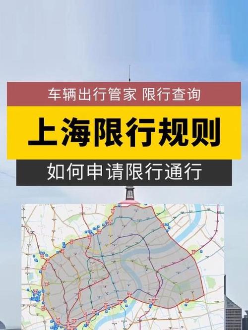 外牌在上海限行时间和范围，外牌在上海限行时间和范围节假日  第6张