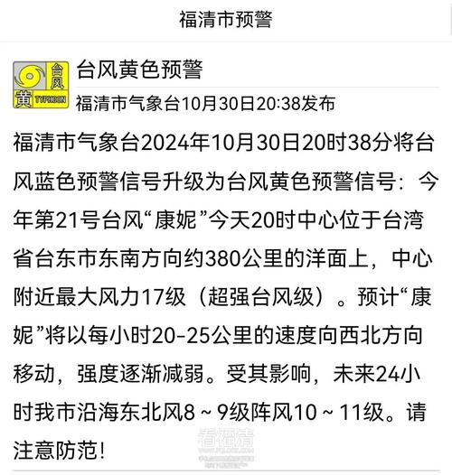 福清市天气预报今天？福清市天气预报一周7天？  第6张