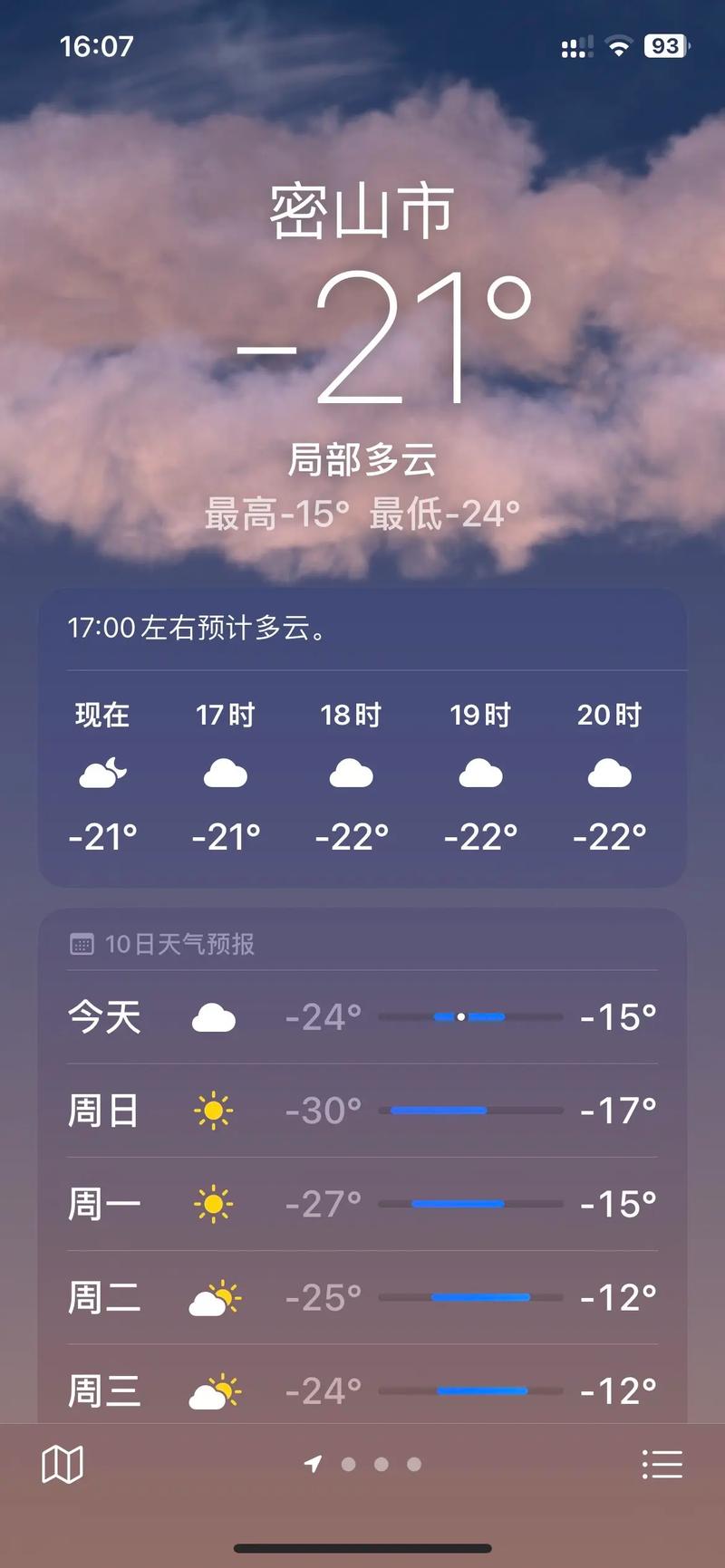黑龙江近日天气情况，黑龙江省最近几天的天气？  第4张