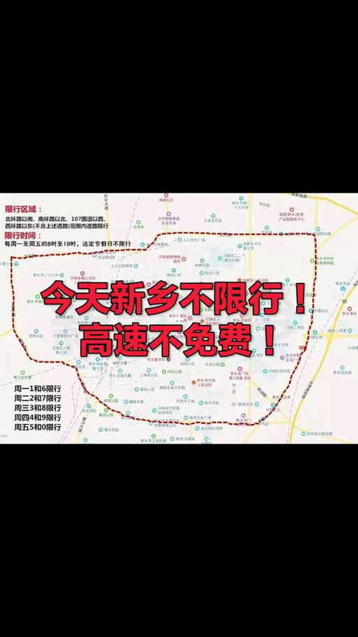 新乡限号吗，新乡限号吗现在  第6张