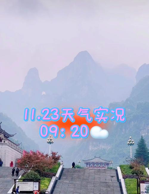 桑植天气十五天预报，桑植县天气预报十五天  第6张
