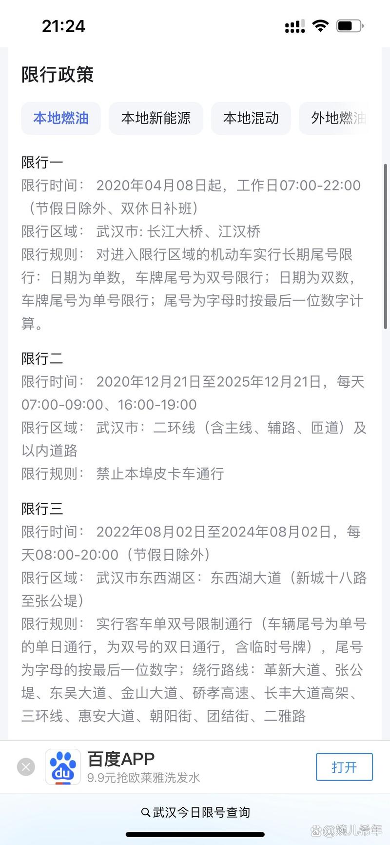 武安市今天限号查询，武安今日限号通知？  第1张